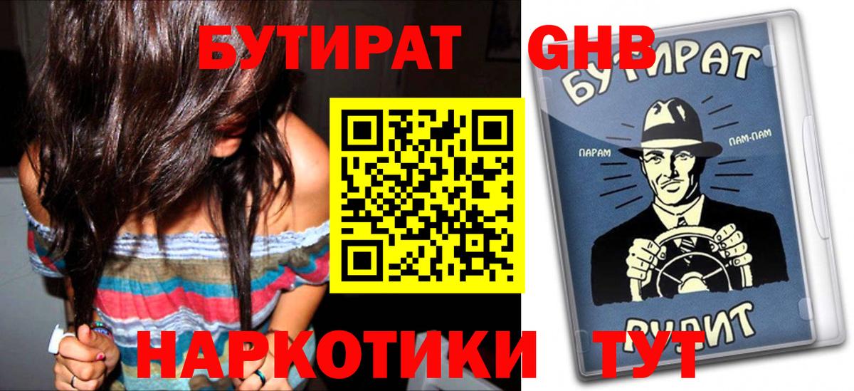 Бутират BDO Луга