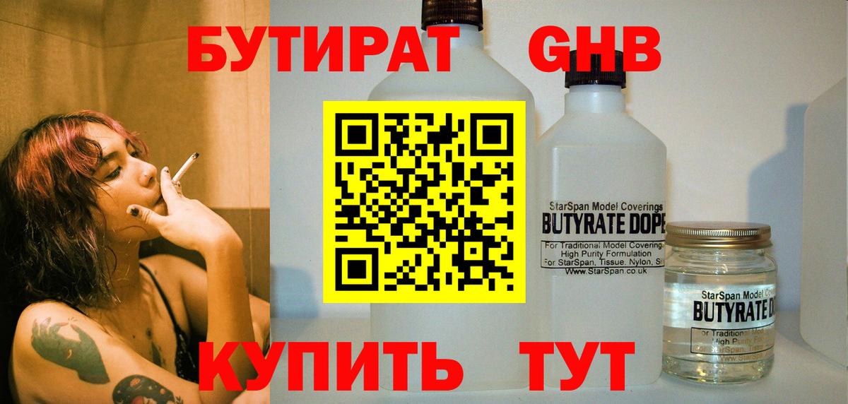 БУТИРАТ  Вход с VPN  Луга  Бутират оксана 