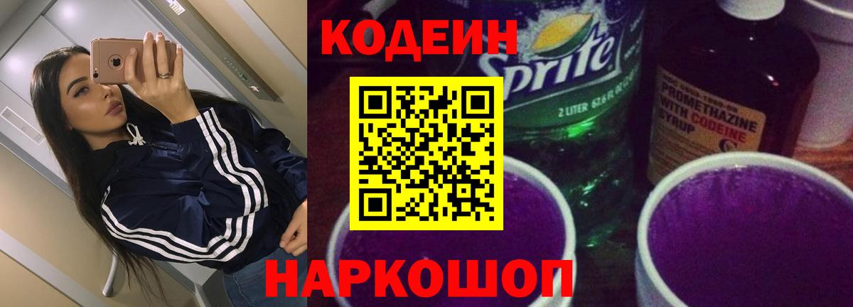 Кодеиновый сироп Lean напиток Lean (лин) Луга