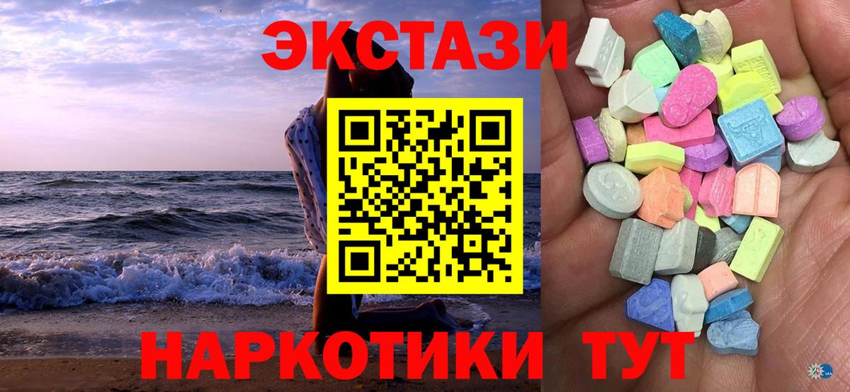 ЭКСТАЗИ  Ecstasy таблы  ЭКСТАЗИ VHQ  Вход с VPN  Луга 
