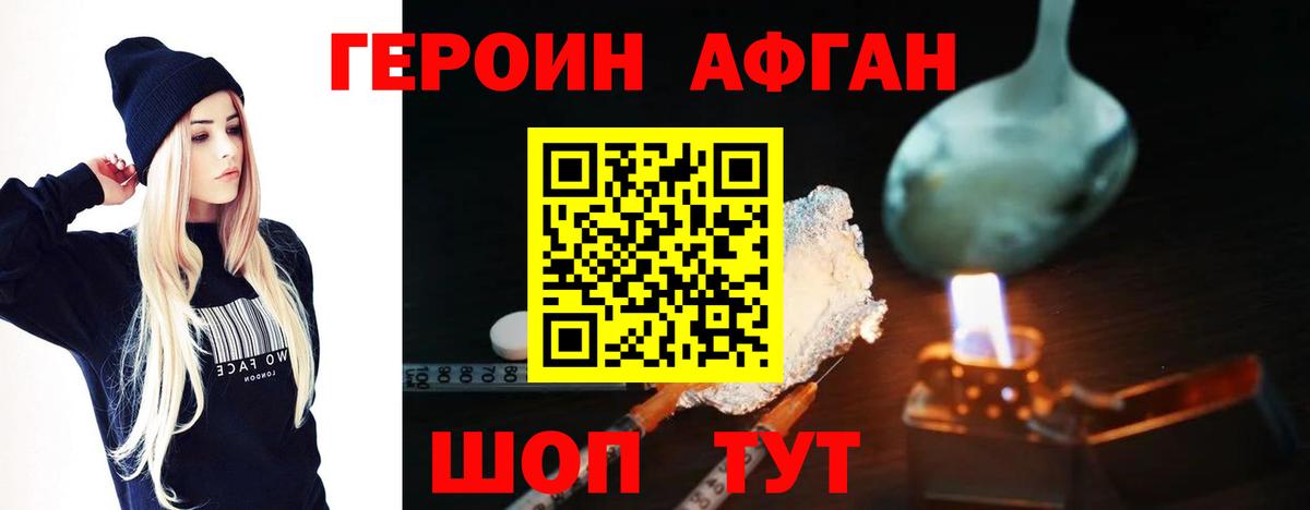 Героин Heroin Луга