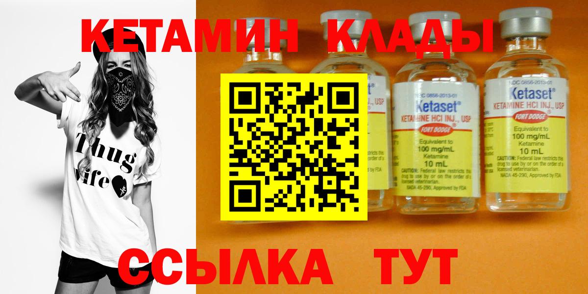 КЕТАМИН VHQ Луга